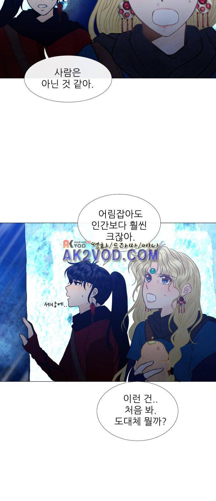 푸른사막 아아루 43화 5
