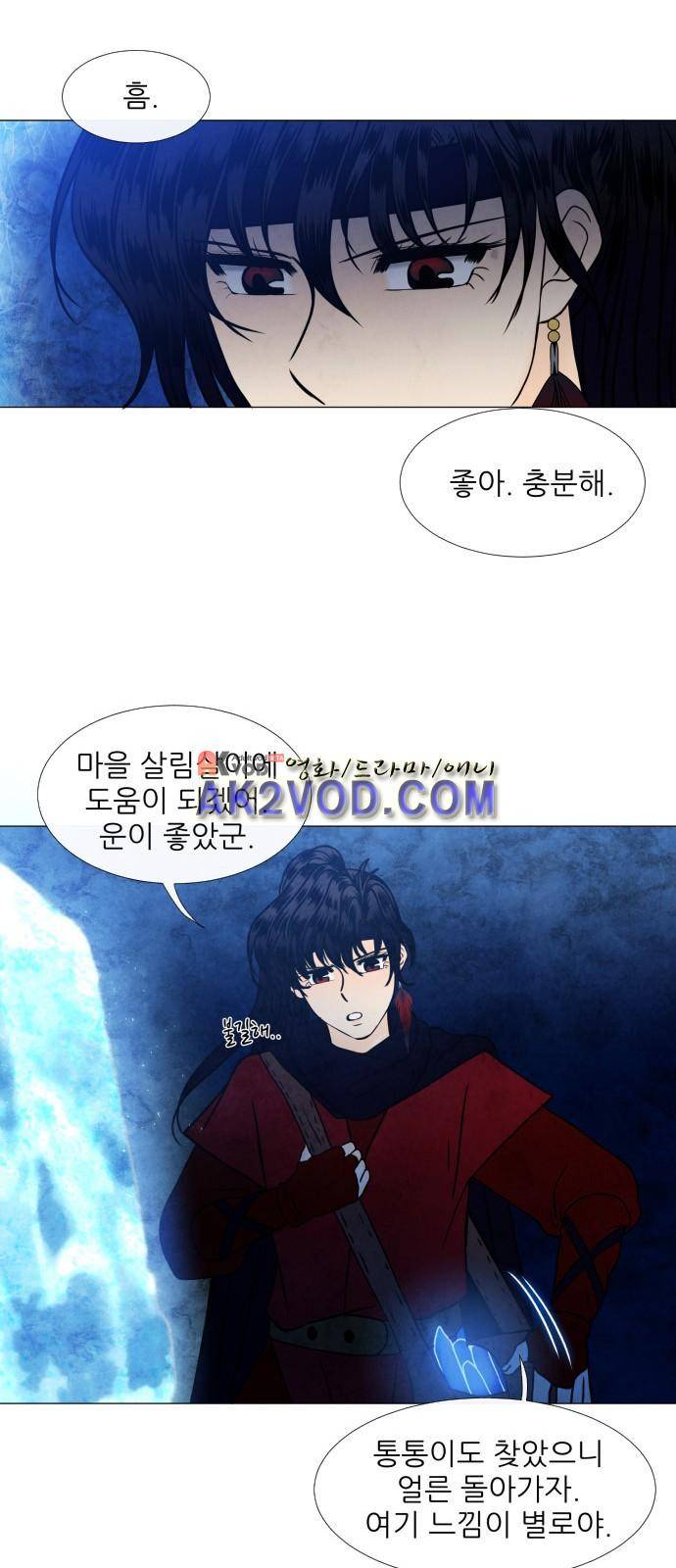 푸른사막 아아루 43화 8