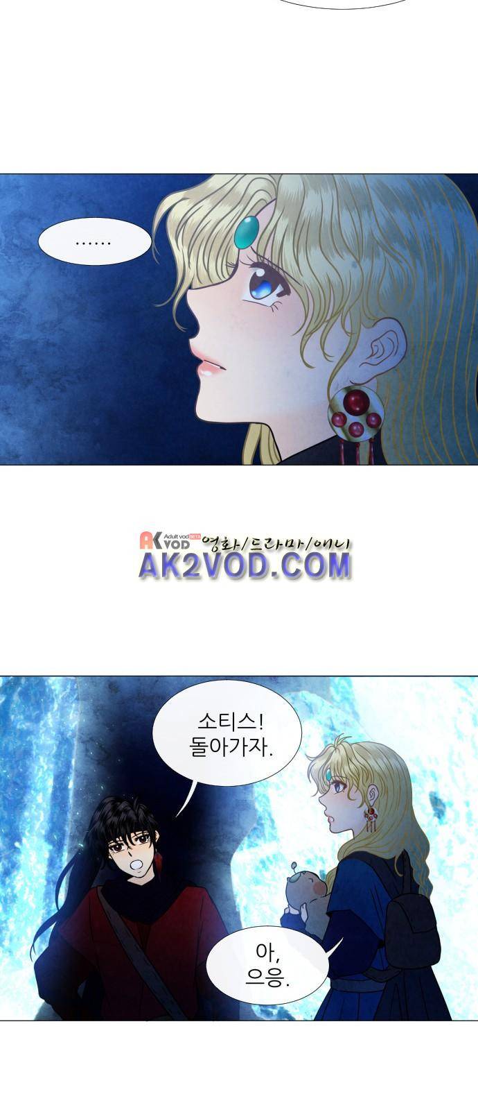 푸른사막 아아루 43화 9