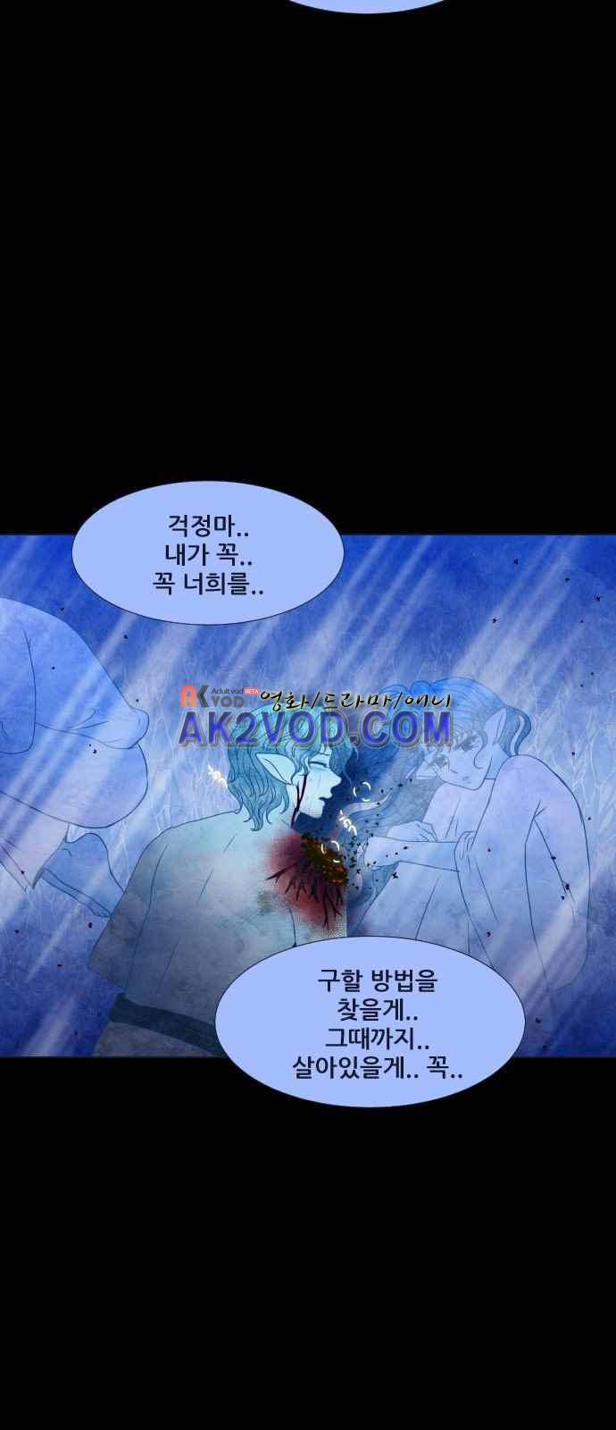 푸른사막 아아루 47화 11