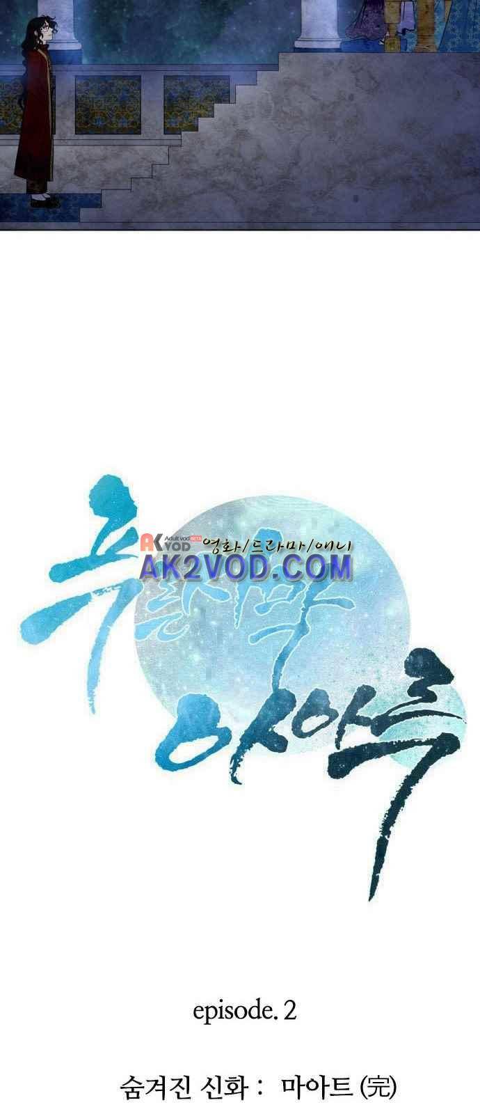 푸른사막 아아루 50화 2