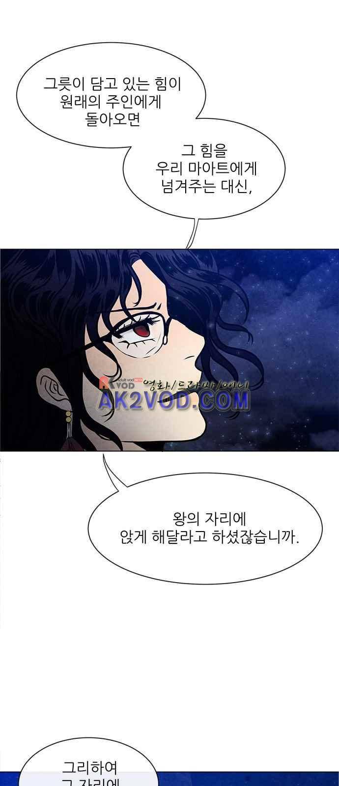 푸른사막 아아루 50화 8