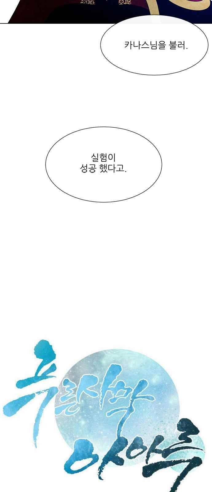 푸른사막 아아루 73화 2