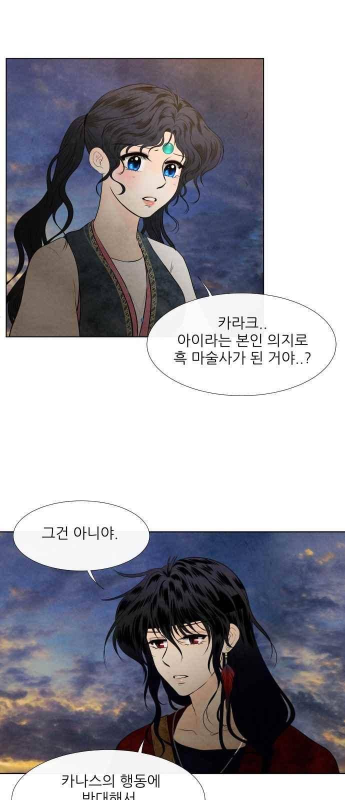 푸른사막 아아루 73화 7