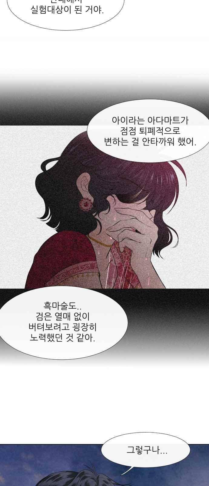 푸른사막 아아루 73화 8