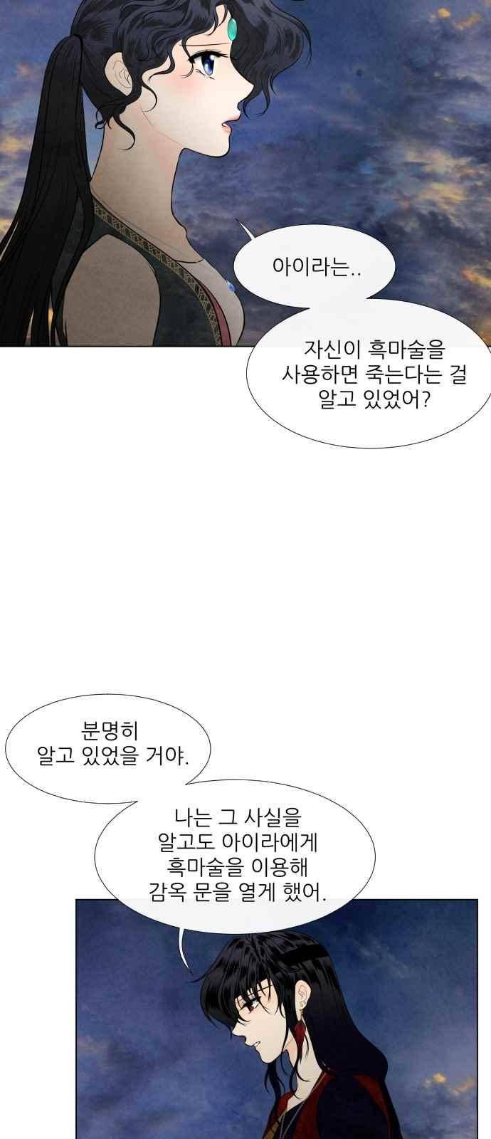 푸른사막 아아루 73화 9