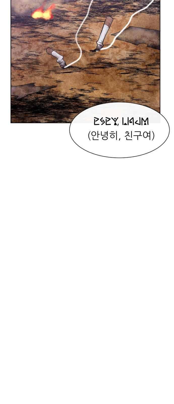 푸른사막 아아루 92화 2