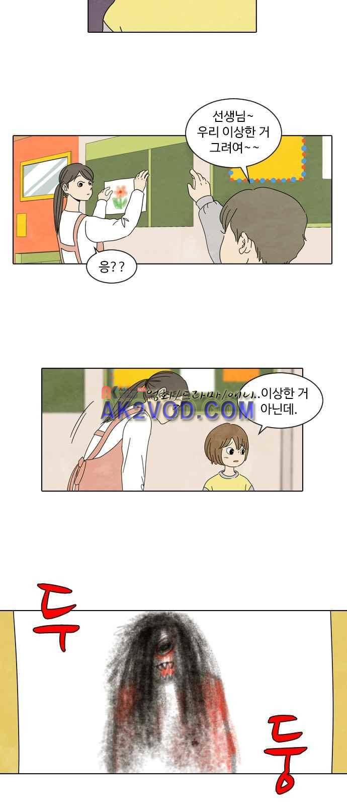 호러와 로맨스 1화 2