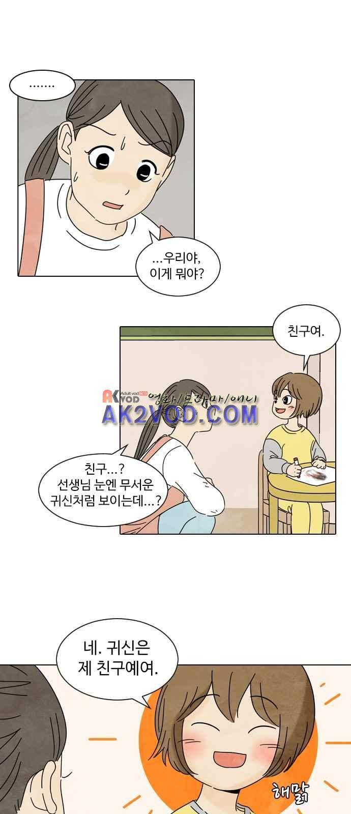 호러와 로맨스 1화 3