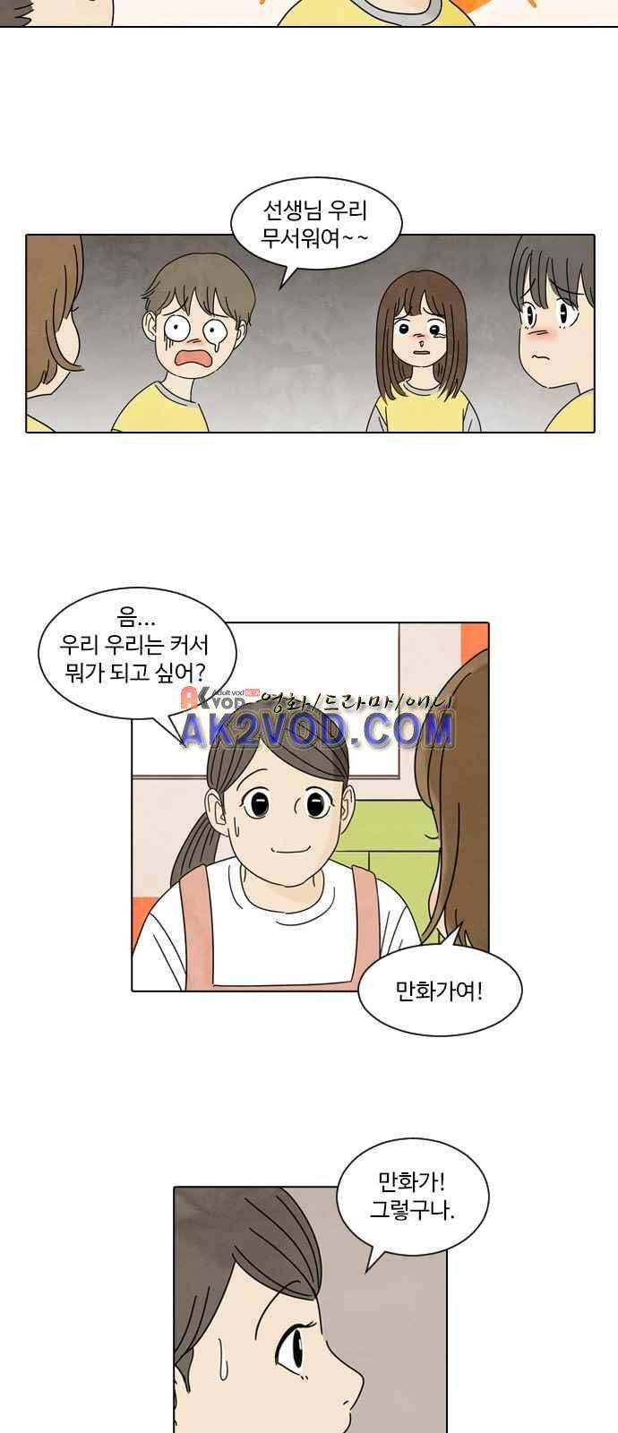 호러와 로맨스 1화 4
