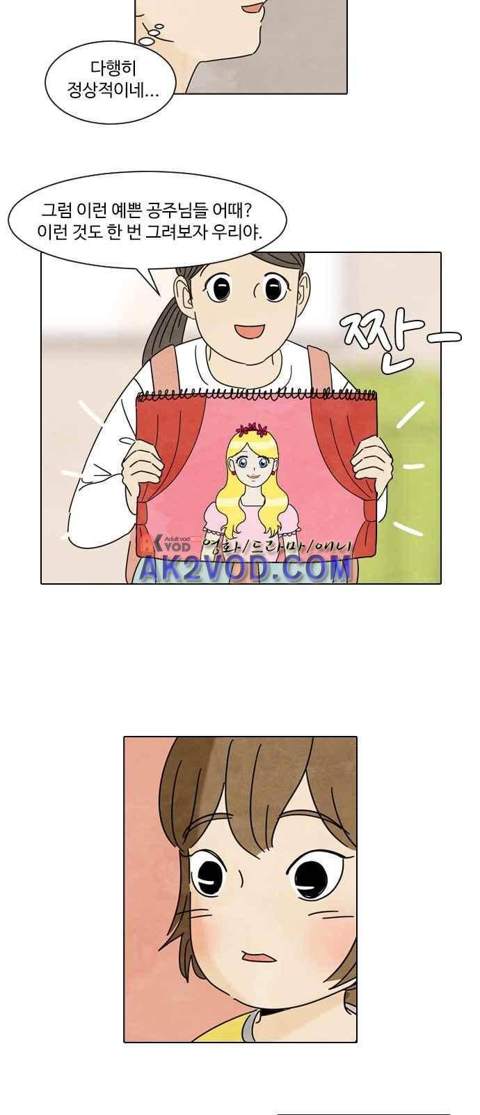호러와 로맨스 1화 5
