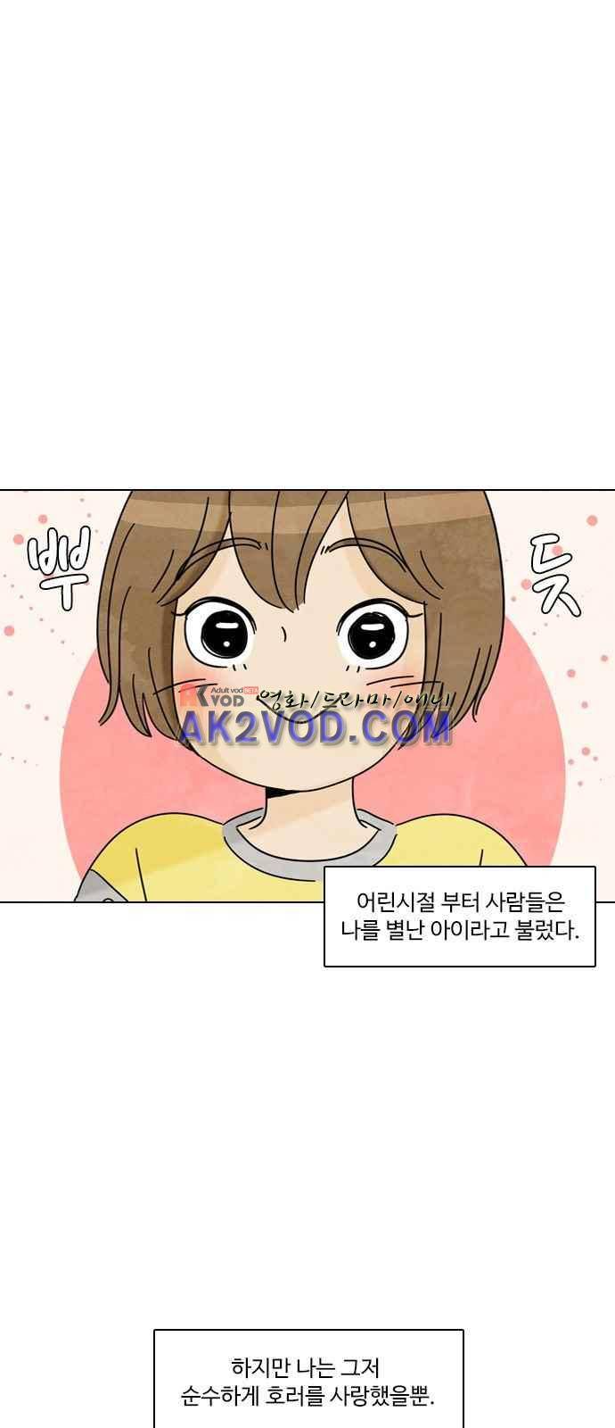 호러와 로맨스 1화 7