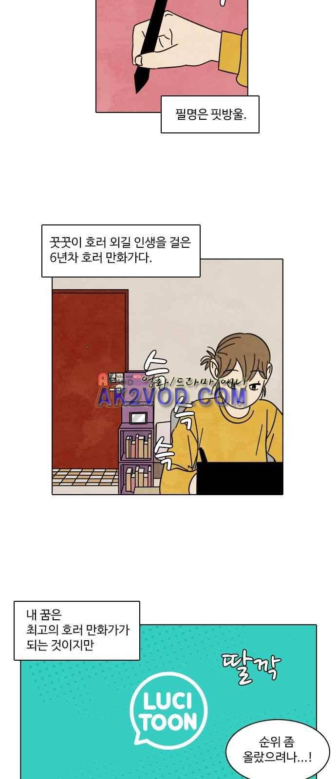 호러와 로맨스 1화 9