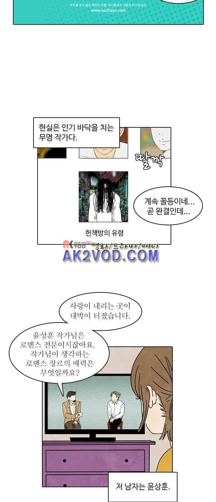 호러와 로맨스 1화 10