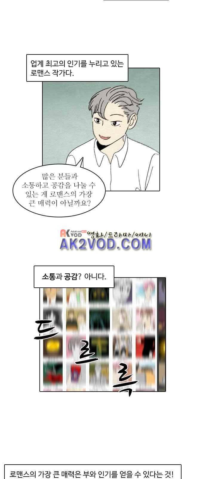 호러와 로맨스 1화 11