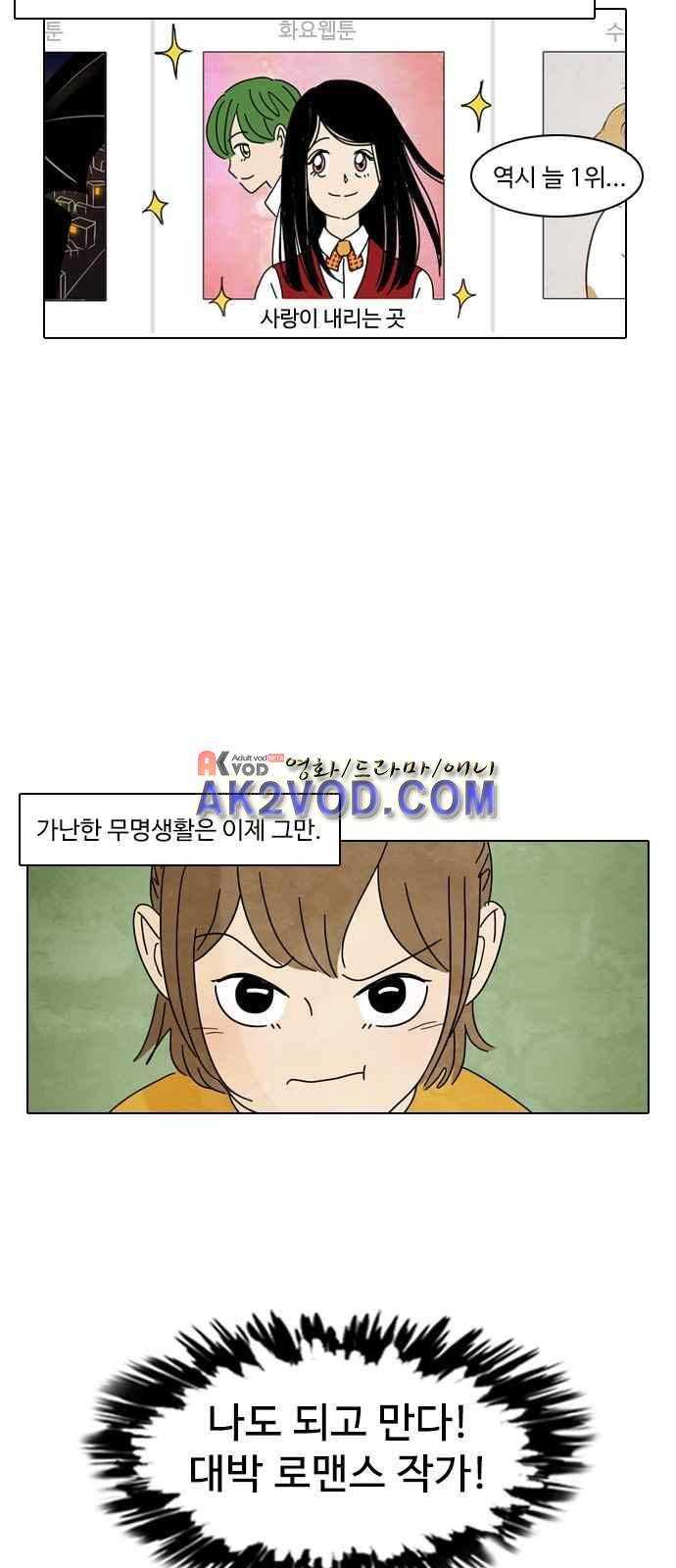 호러와 로맨스 1화 12