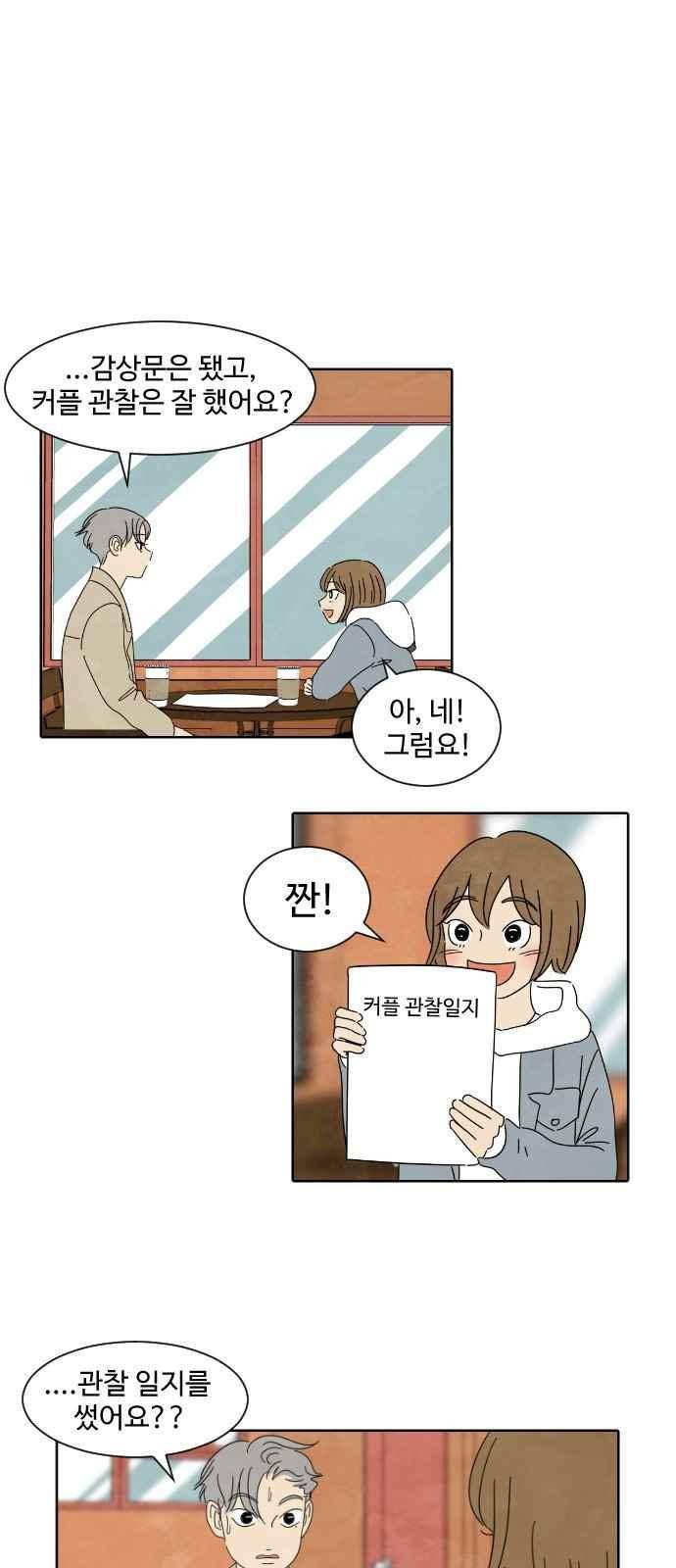 호러와 로맨스 7화 1