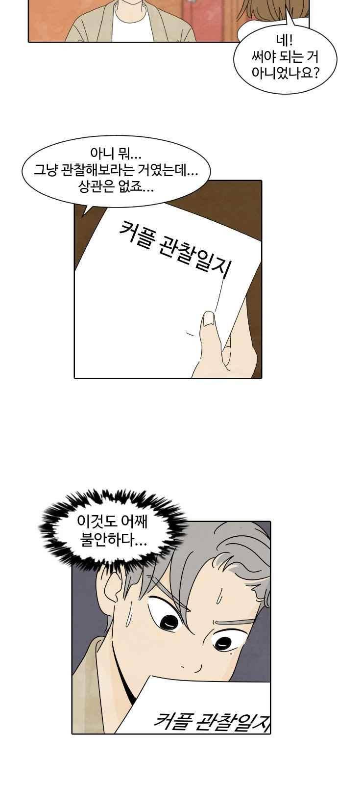 호러와 로맨스 7화 2