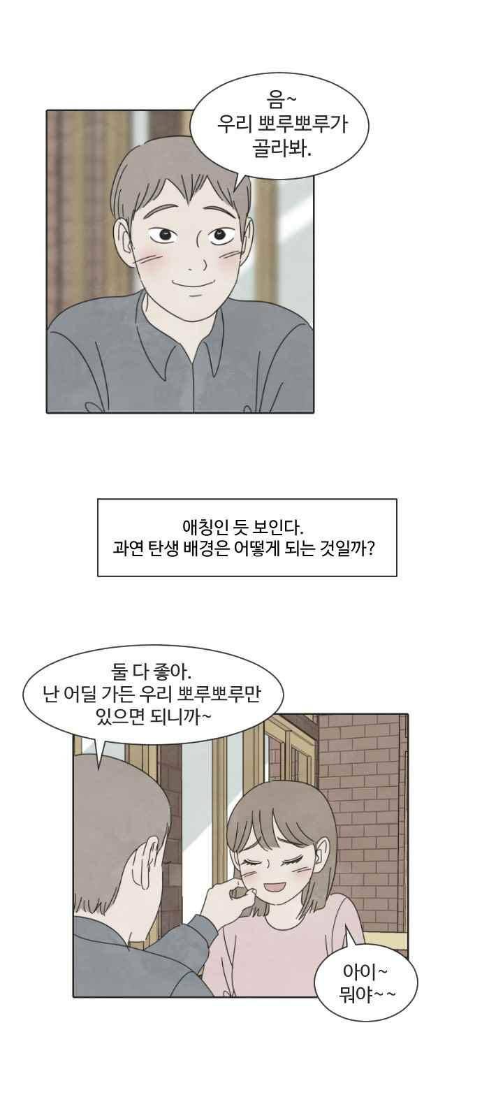 호러와 로맨스 7화 4