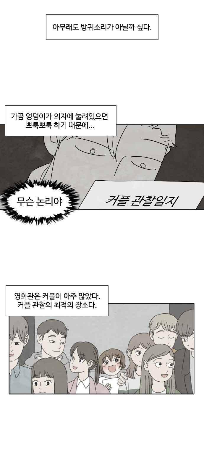 호러와 로맨스 7화 5