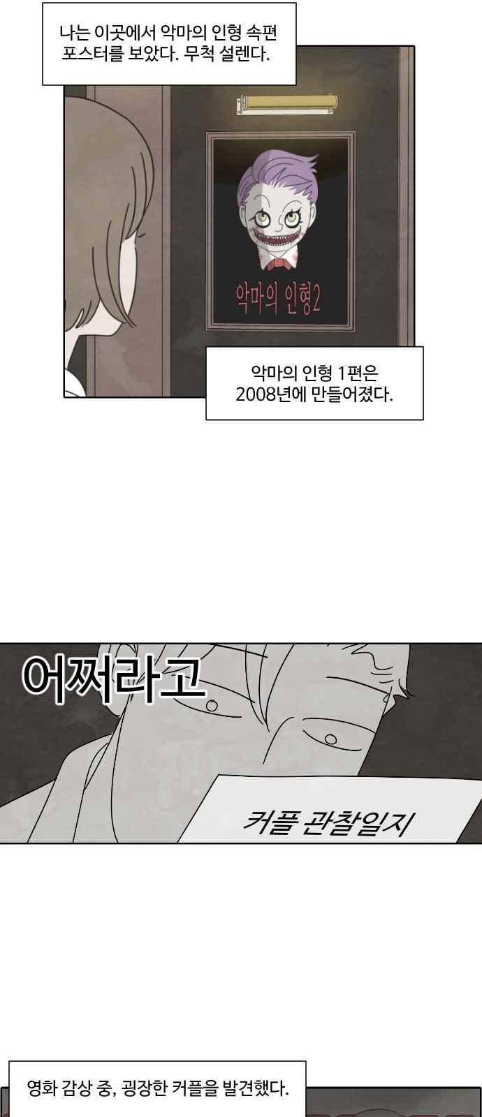 호러와 로맨스 7화 6