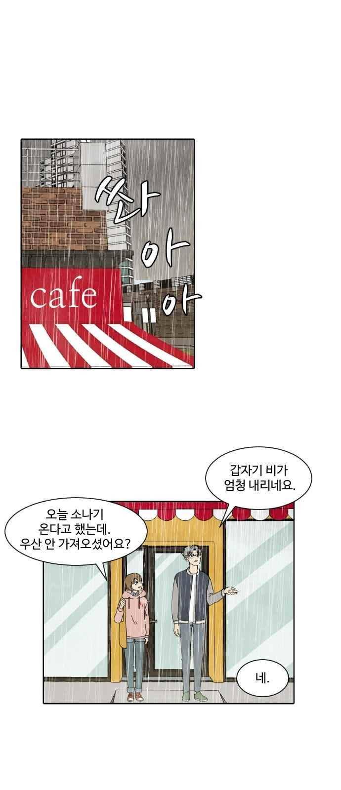 호러와 로맨스 13화 1
