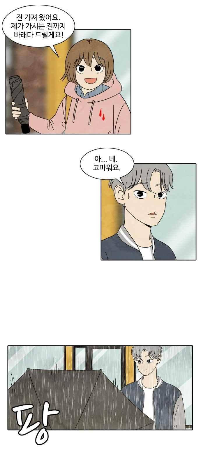호러와 로맨스 13화 2