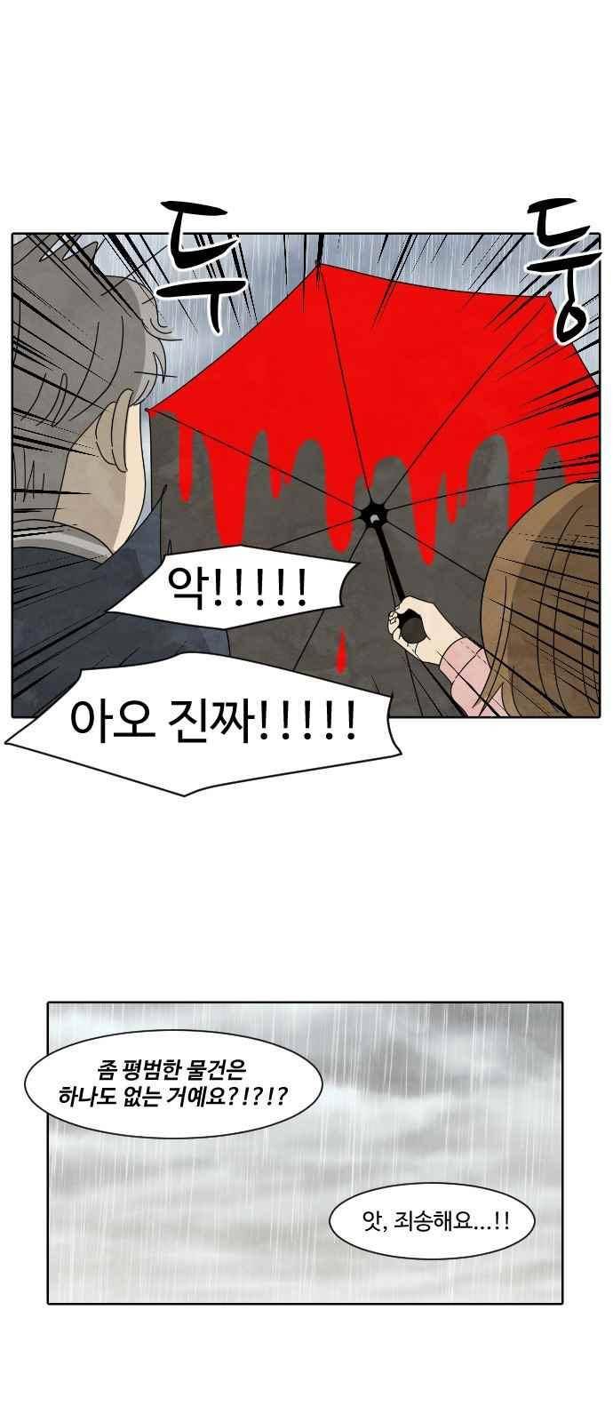 호러와 로맨스 13화 3