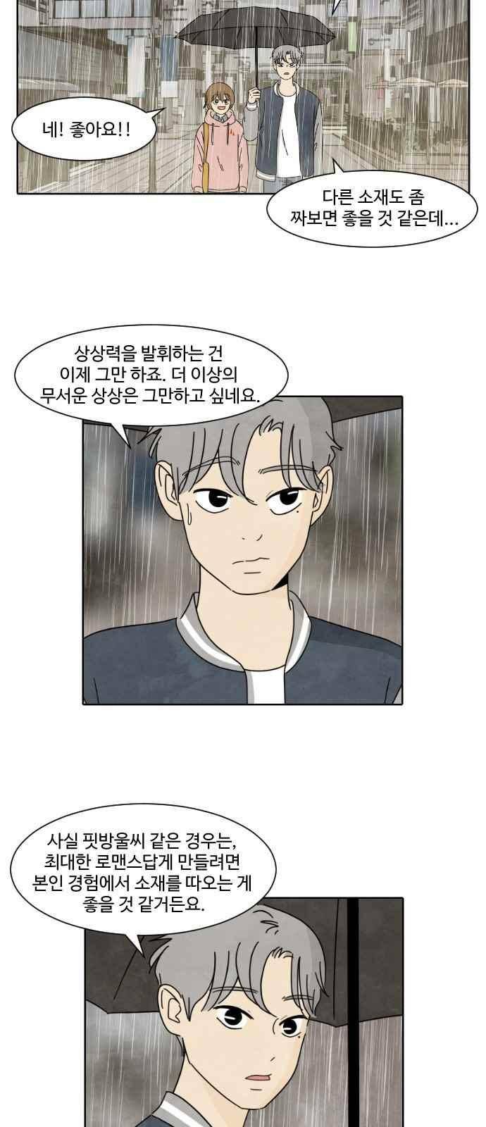 호러와 로맨스 13화 5