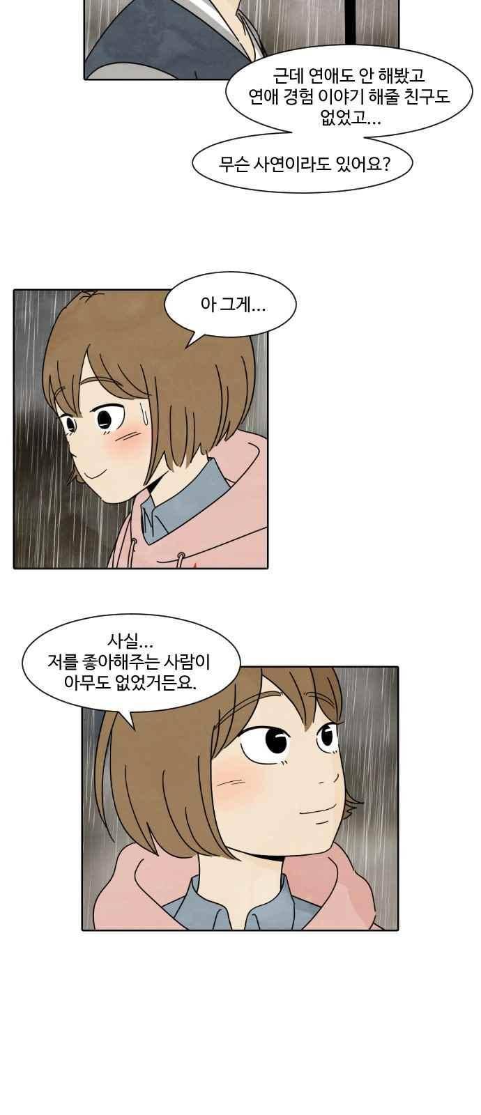 호러와 로맨스 13화 6