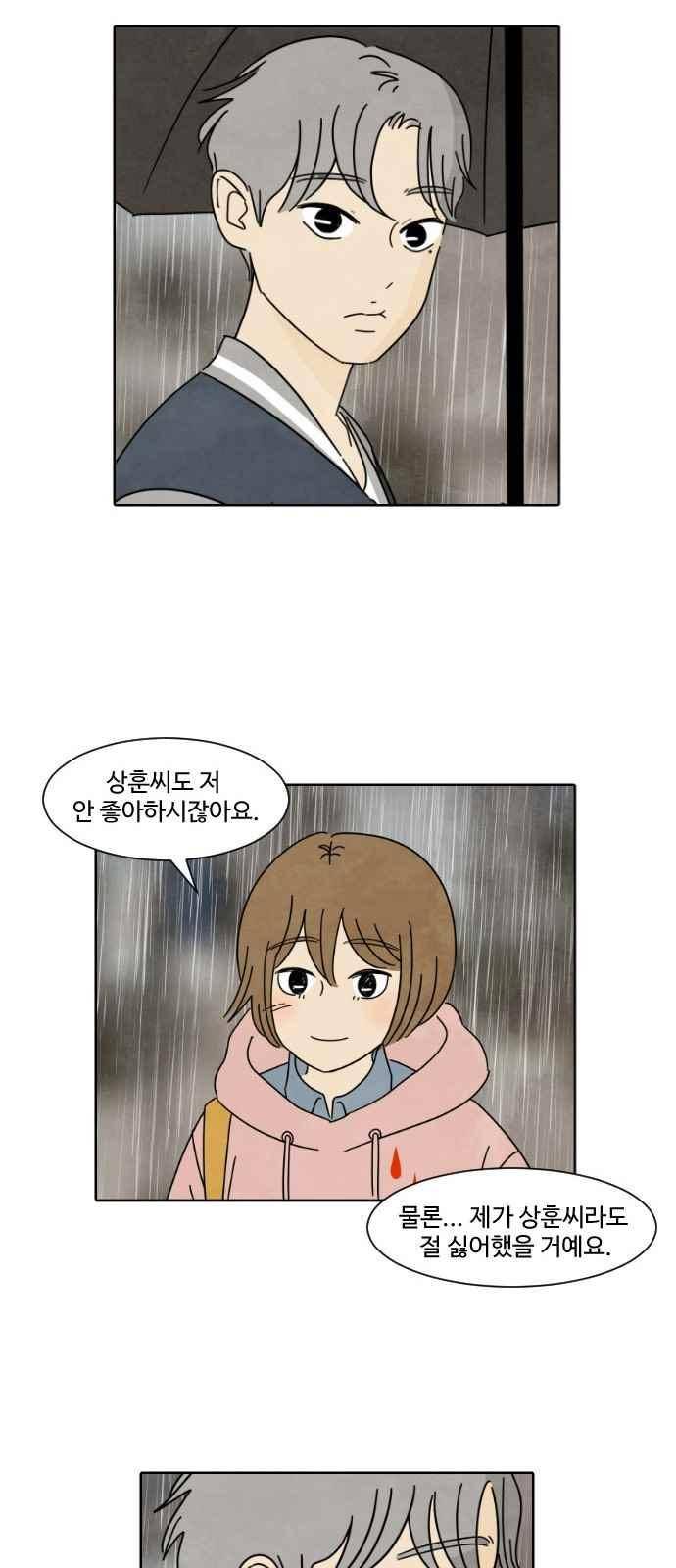 호러와 로맨스 13화 7