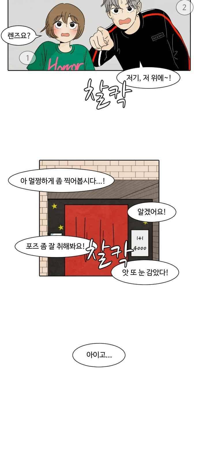 호러와 로맨스 22화 2