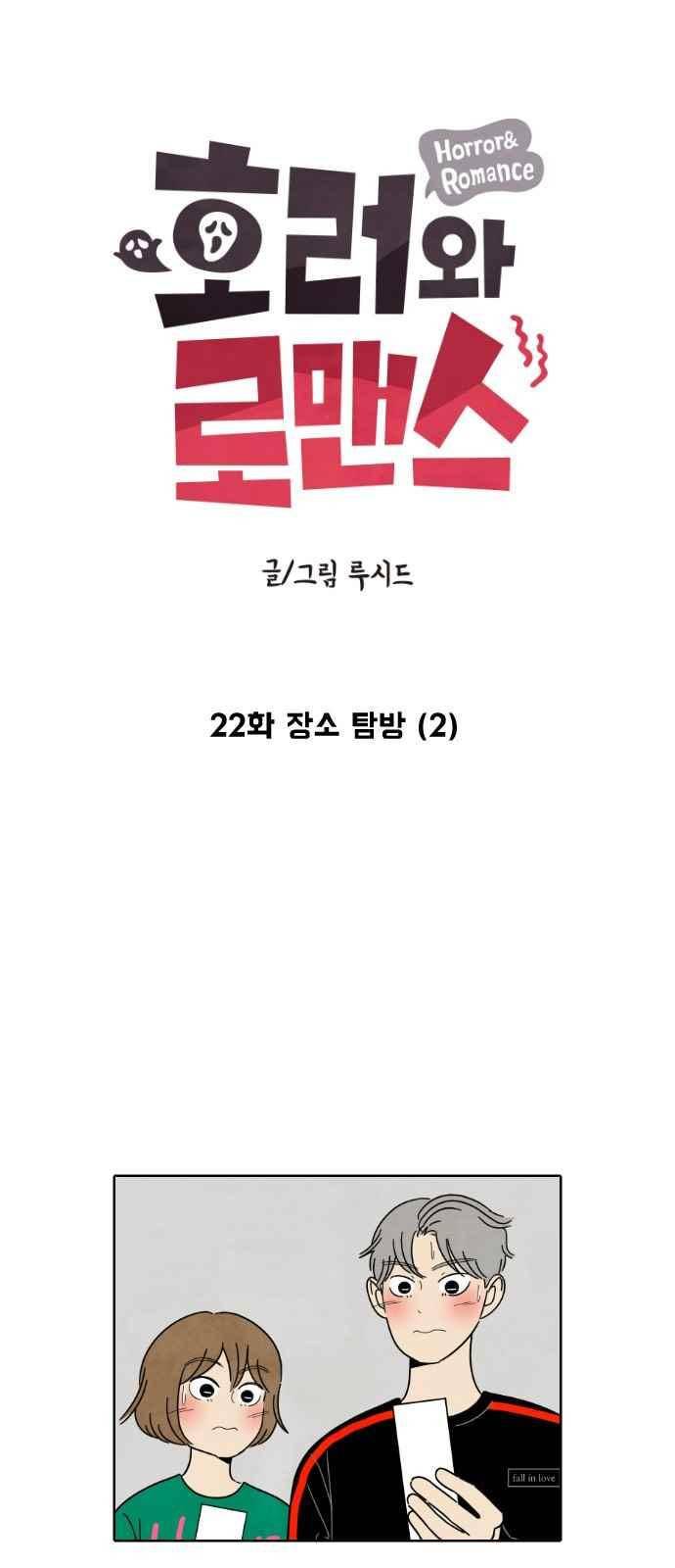 호러와 로맨스 22화 3