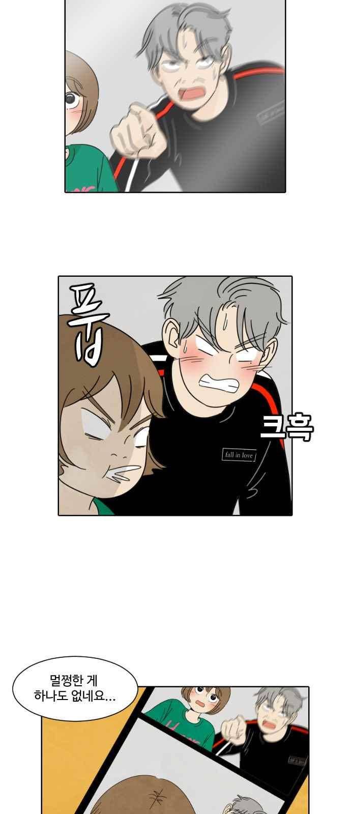 호러와 로맨스 22화 5