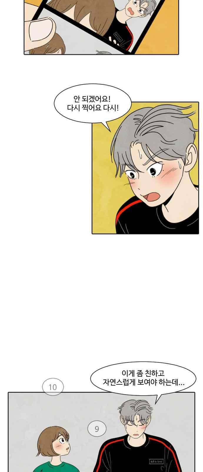 호러와 로맨스 22화 6