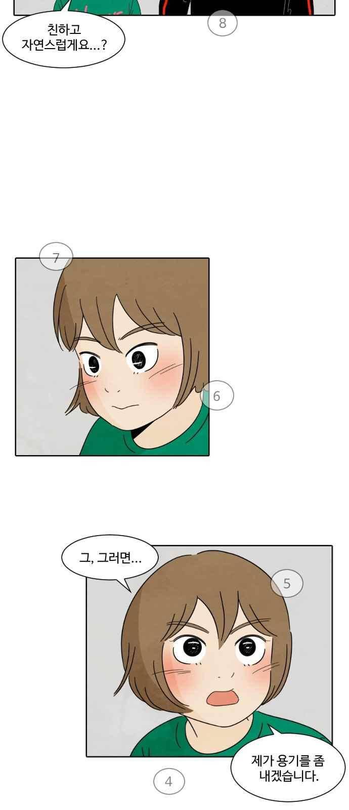호러와 로맨스 22화 7