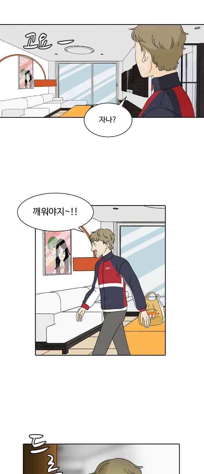 호러와 로맨스 39화 2
