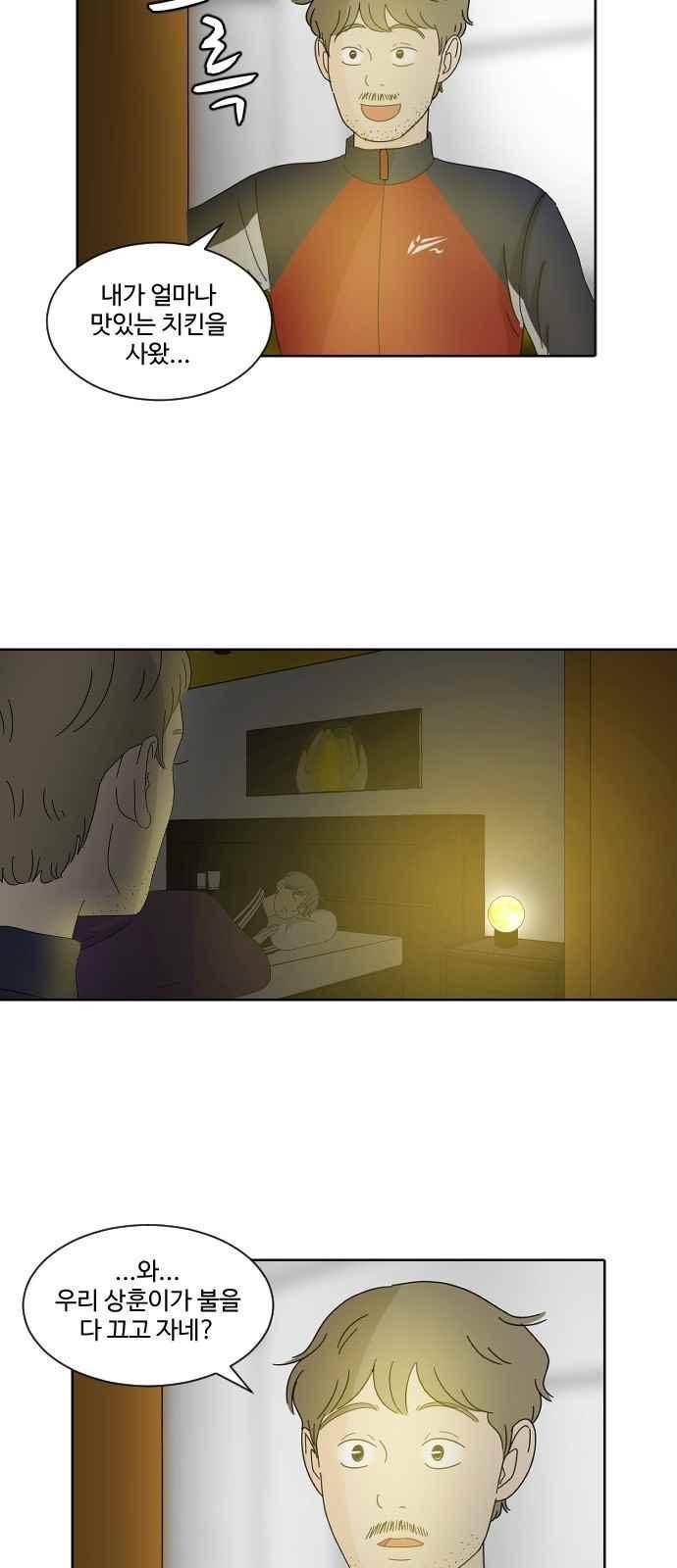 호러와 로맨스 39화 3