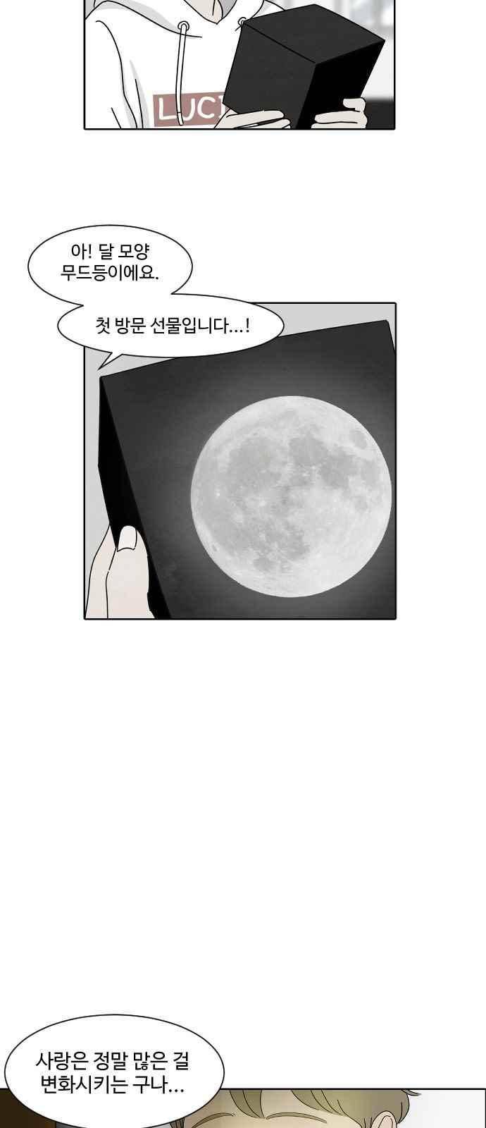 호러와 로맨스 39화 5