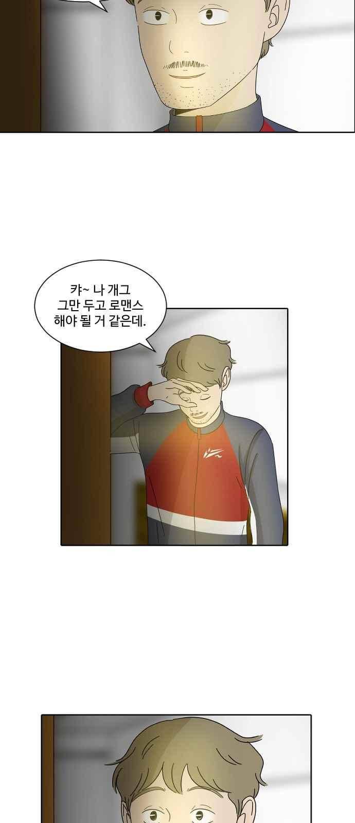 호러와 로맨스 39화 6
