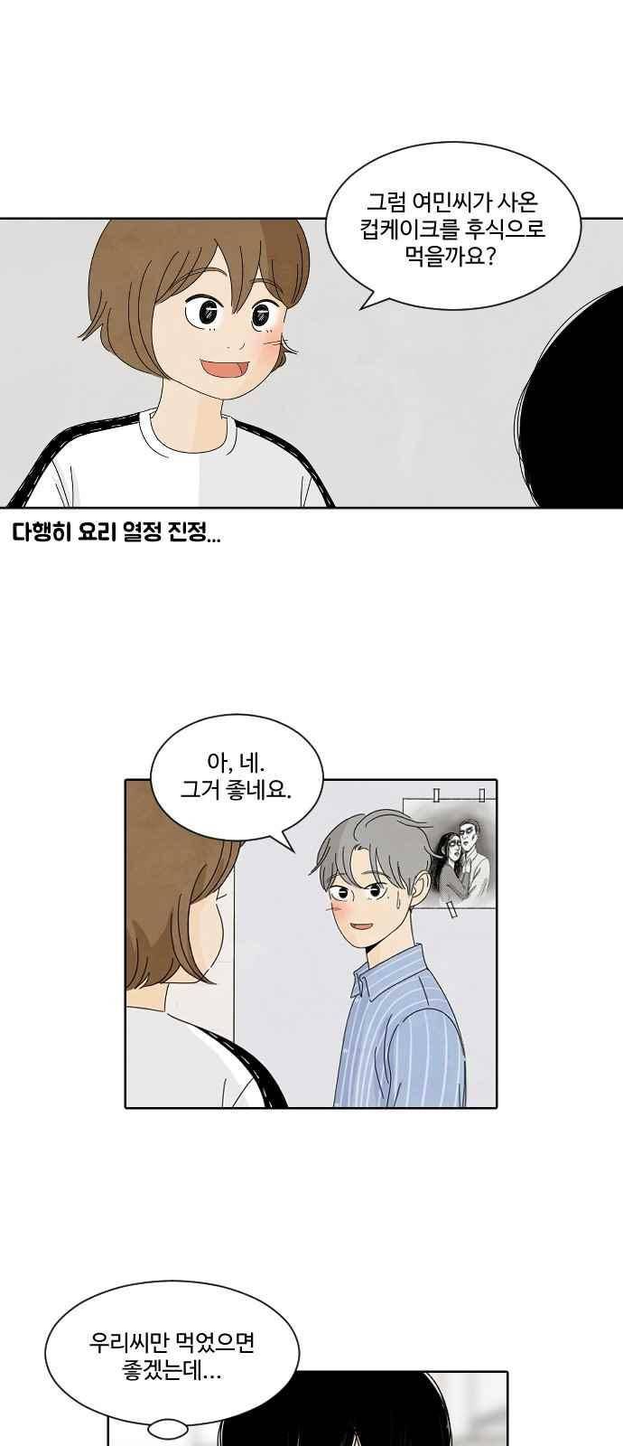 호러와 로맨스 45화 1