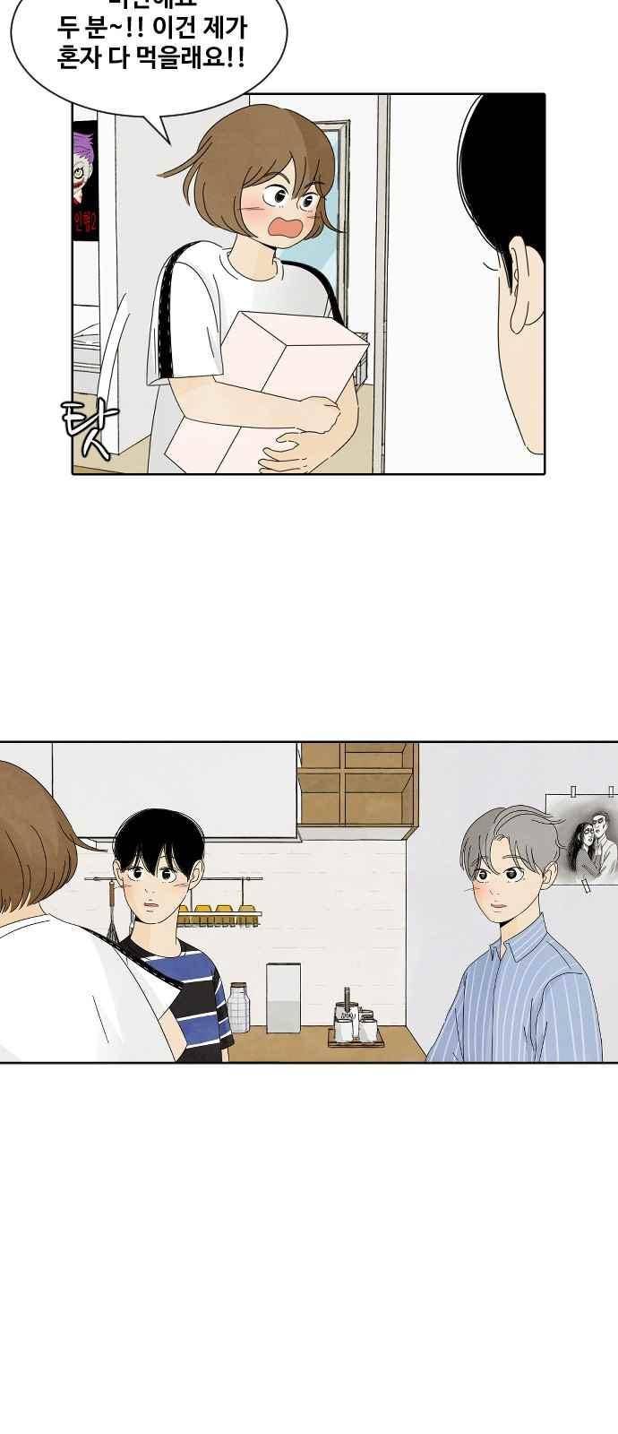 호러와 로맨스 45화 5