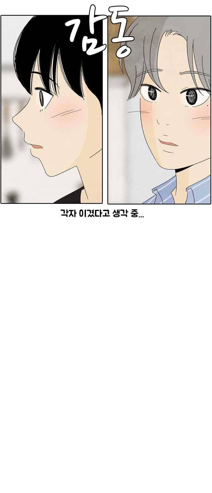 호러와 로맨스 45화 6