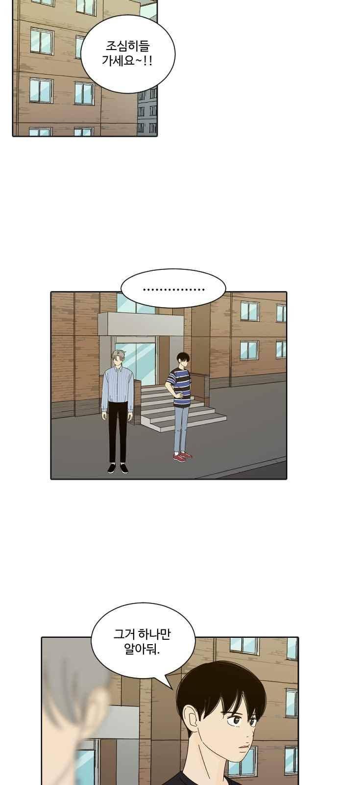호러와 로맨스 45화 8