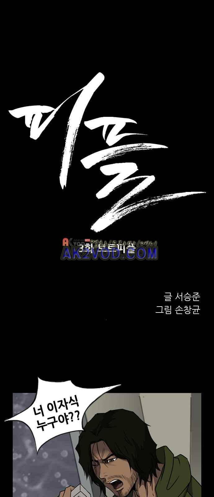 피플 3화 1