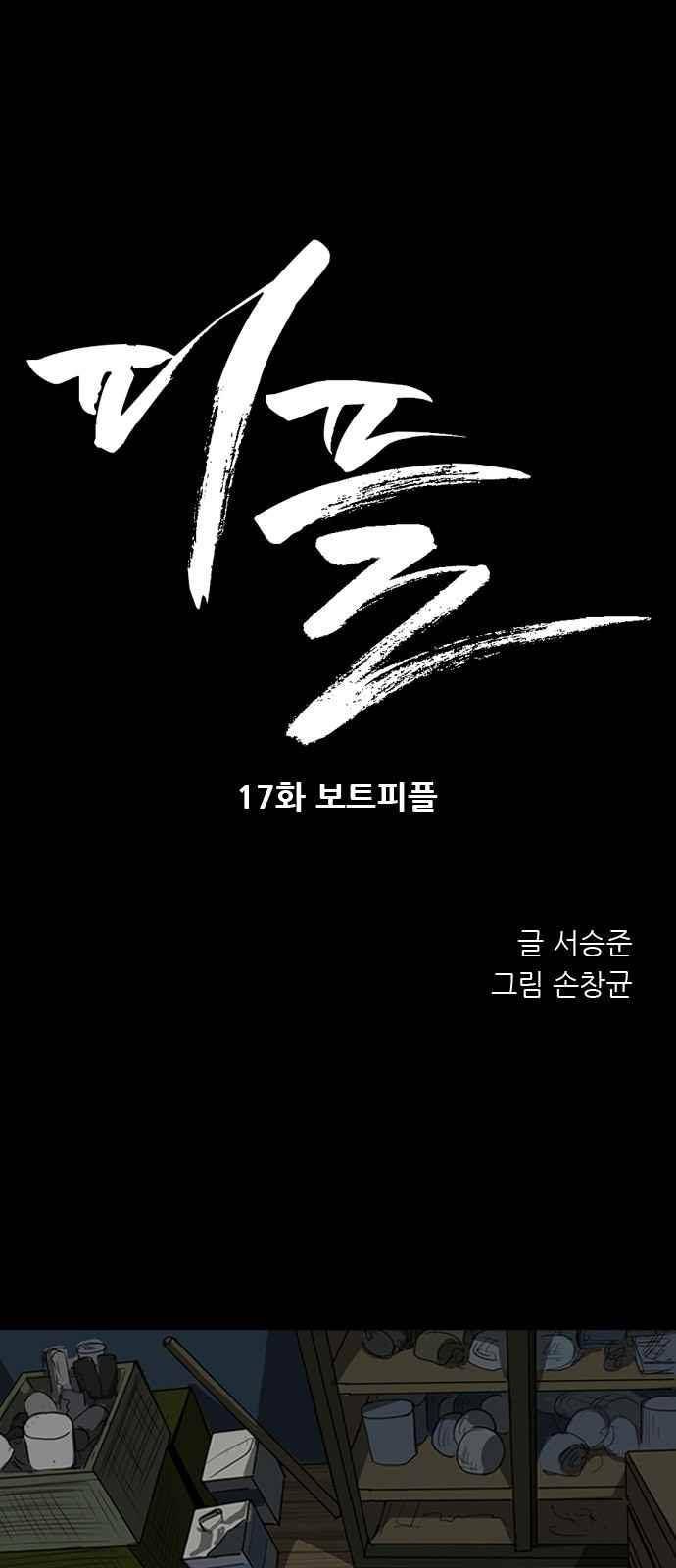 피플 17화 1