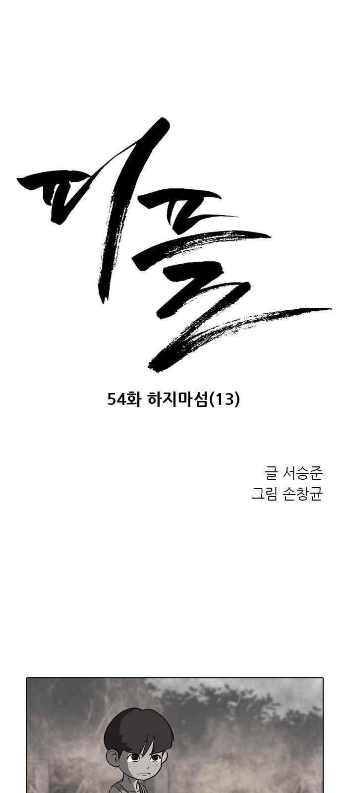 피플 54화 1