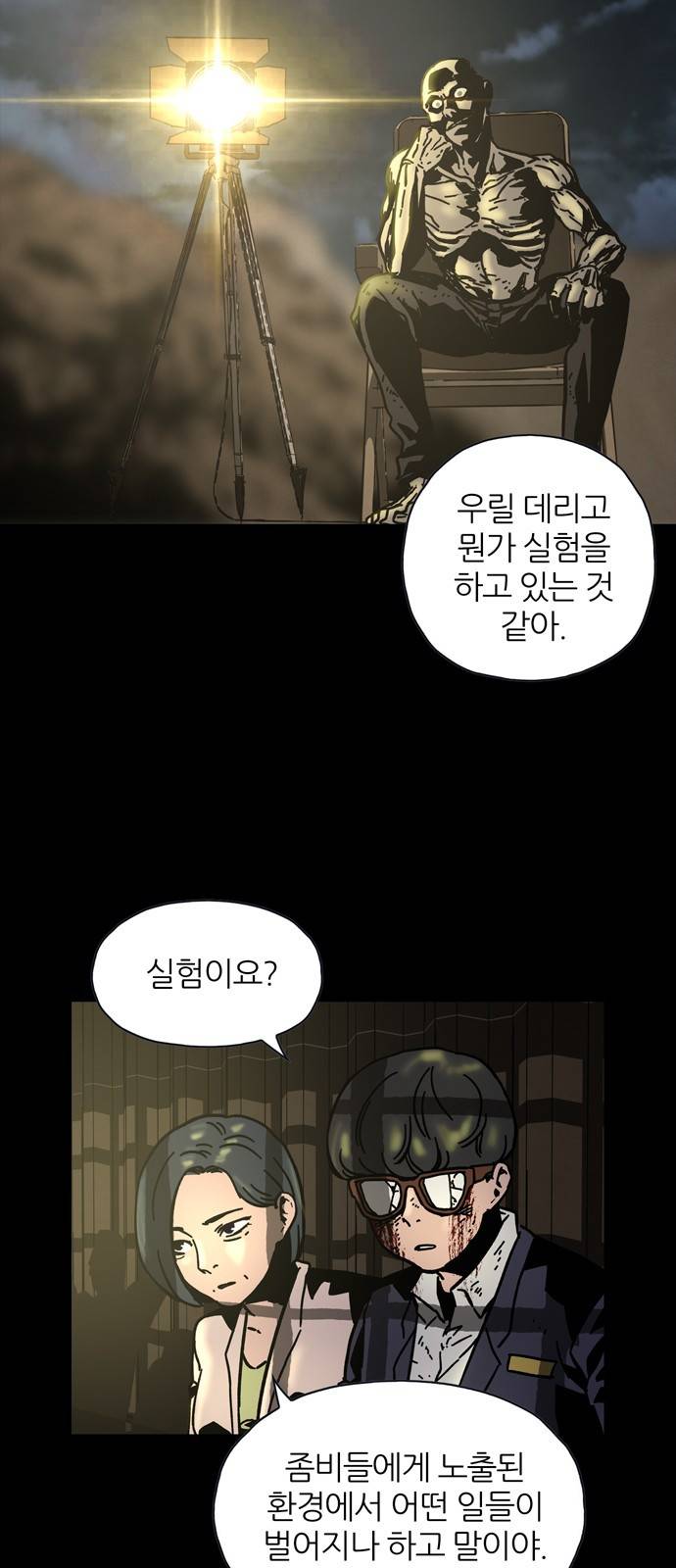 데드라이프 9화 12