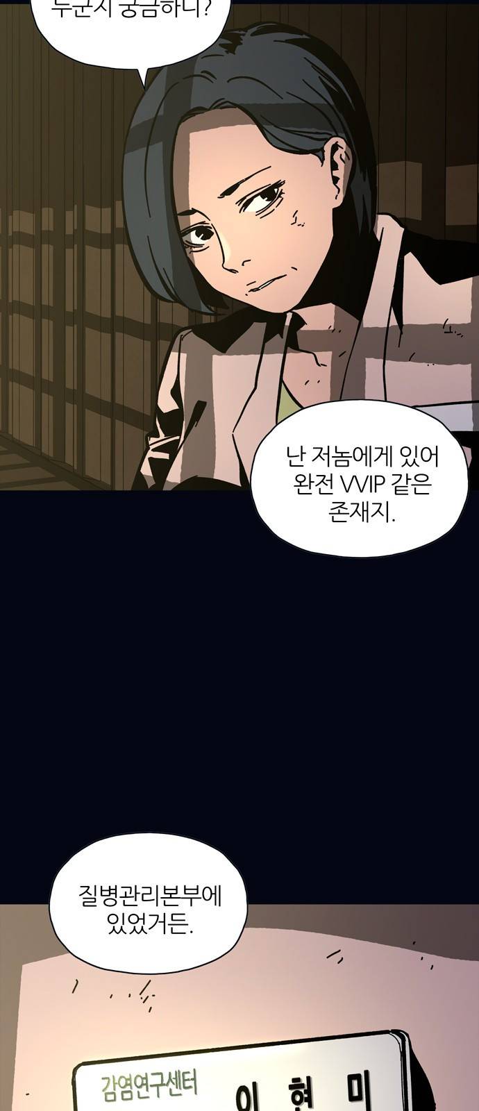 데드라이프 9화 15