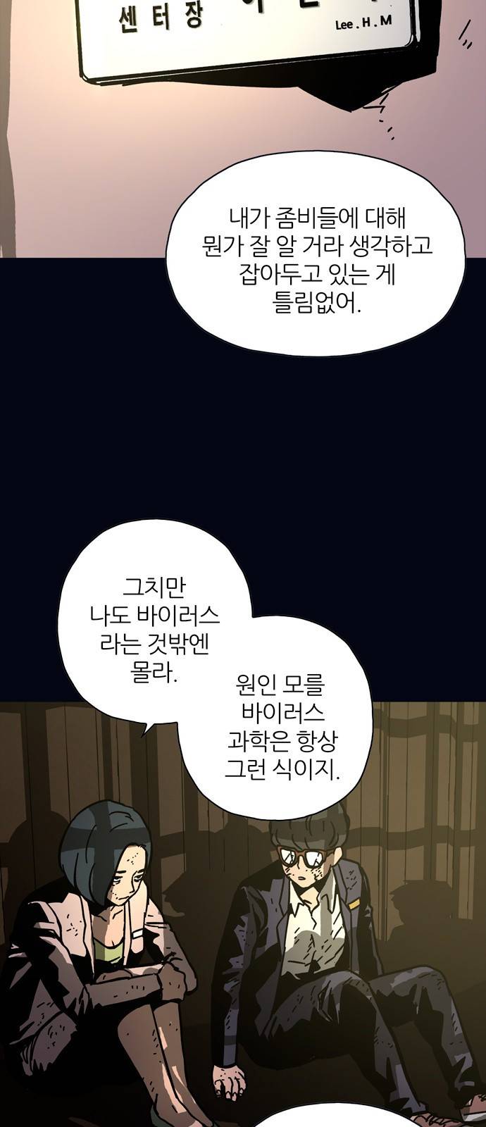 데드라이프 9화 16